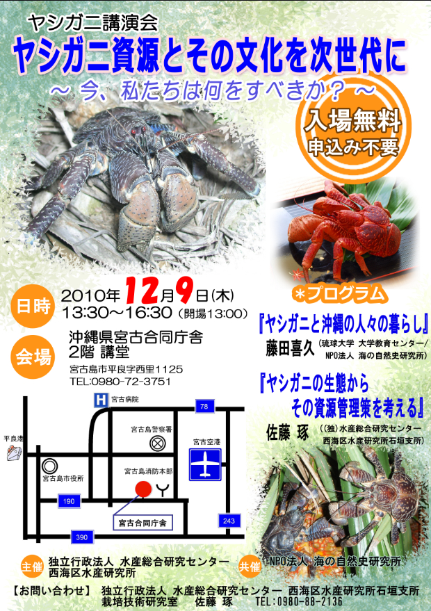 独立行政法人水産総合研究センター 西海区水産研究所：イベント情報